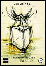 читать Созвездие Чёрных Дыр. Сборник рассказов