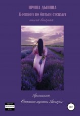 читать Босиком по битым стеклам 2. Арлиэлла. Опасные тропы Ангоры