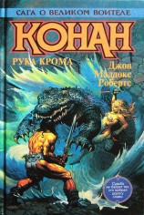 читать Конан Победитель