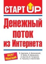 читать Денежный поток из Интернета