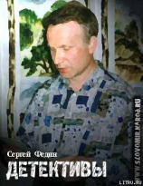 читать Детективы