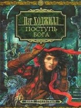 читать Кости