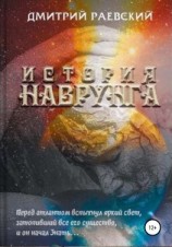 читать История Наврунга