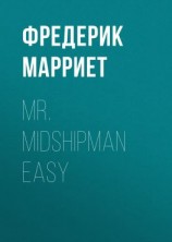 читать Mr. Midshipman Easy
