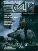 читать Пропасть и мост