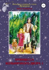 читать Принцесса больничного двора 1