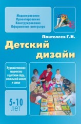 читать Детский дизайн