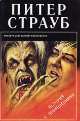читать История с приведениями