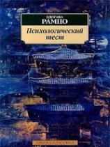 читать Психологический тест