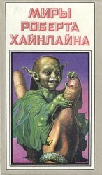 читать Марсианка Подкейн. Космический патруль