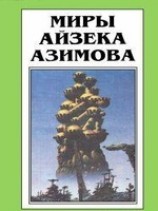 читать Осколок Вселенной (Песчинка в небе)