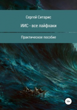 читать ИИС  все лайфхаки