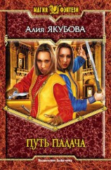 читать Путь палача