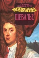 читать Шевалье