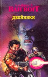 читать Двойники