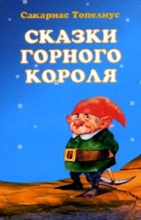 читать Звездоглазка