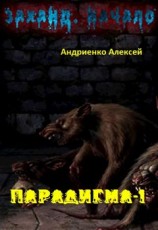 читать Начало пути2. Новая жизнь