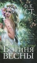 читать Богиня весны