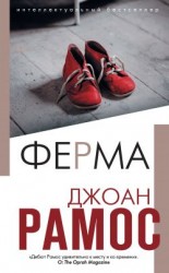 читать Ферма