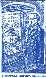 читать Дорога исканий. Молодость Достоевского