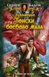 читать Поиски боевого мага