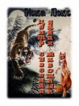 читать Центр спасения диких животных