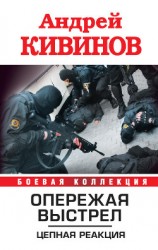 читать Цепная реакция