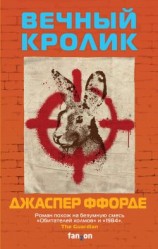 читать Вечный кролик