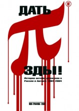 читать Дать 3.14зды!