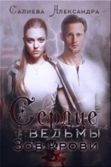 читать Зов крови