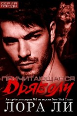 читать Причитающаяся Дьяволу (ЛП)