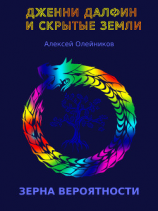 читать Зерна вероятности