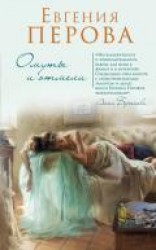 читать Омуты и отмели