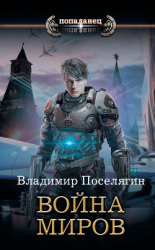 читать Крыс. Война миров