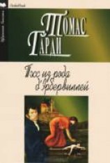 читать Тэсс из рода д’Эрбервиллей