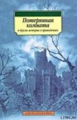 читать Сигнальщик
