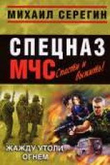 читать Жажду утоли огнем (Сборник)