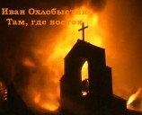 читать Там, где восток