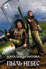 читать Пыль небес