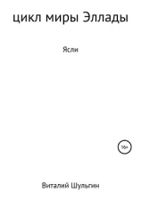 читать Ясли