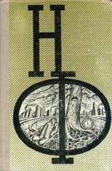 читать Странник