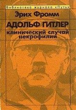 читать Душа человека