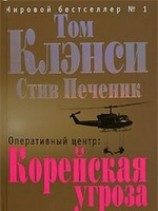 читать Оперативный центр