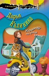 читать Кошмар на улице дачной