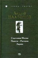 читать Счастливая Москва