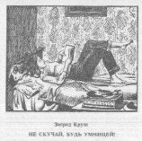 читать Не скучай, будь умницей!