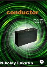 читать Conductor