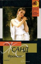 читать Франсия