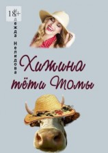 читать Хижина тёти Томы