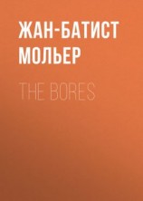читать The Bores
